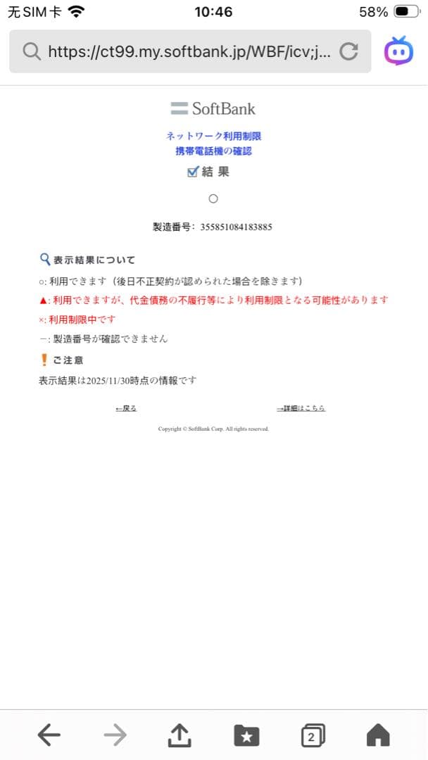 Apple iPhone 7 256GB バッテリー最大容量: 64%