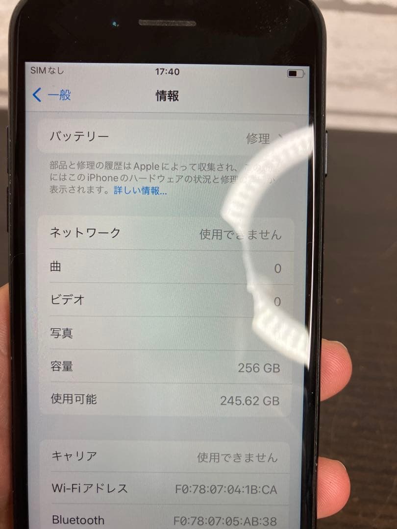 Apple iPhone 7 256GB バッテリー最大容量: 64%
