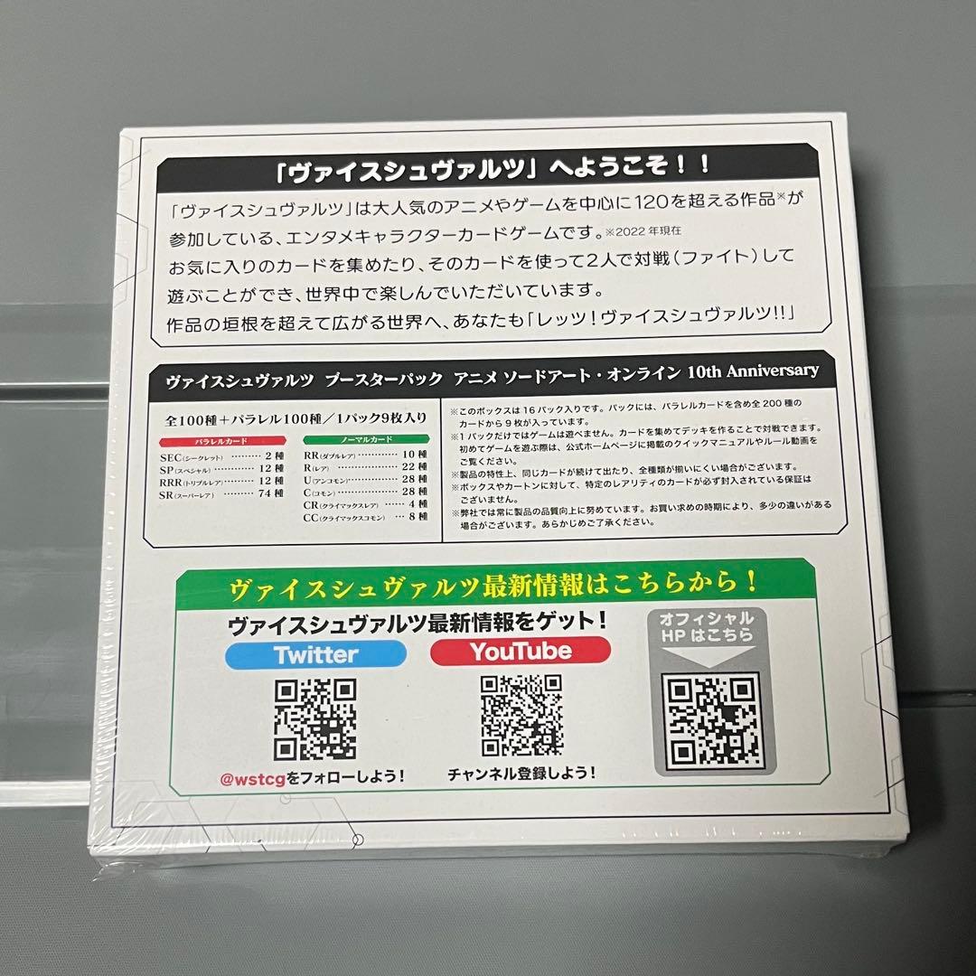 ヴァイスシュヴァルツ SAO 10th 未開封 box