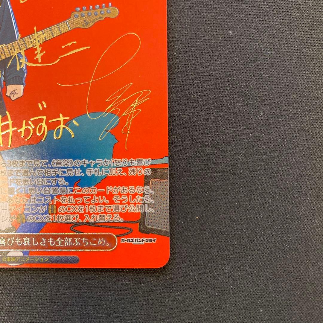 ガールズバンドクライ 怒りも喜びも哀しさも全部ぶちこめ。 サイン