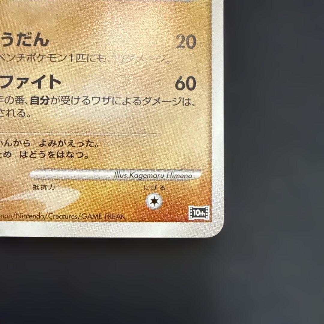 【引退品】波導の勇者ルカリオ 映画10周年記念プレミアムシート 10th