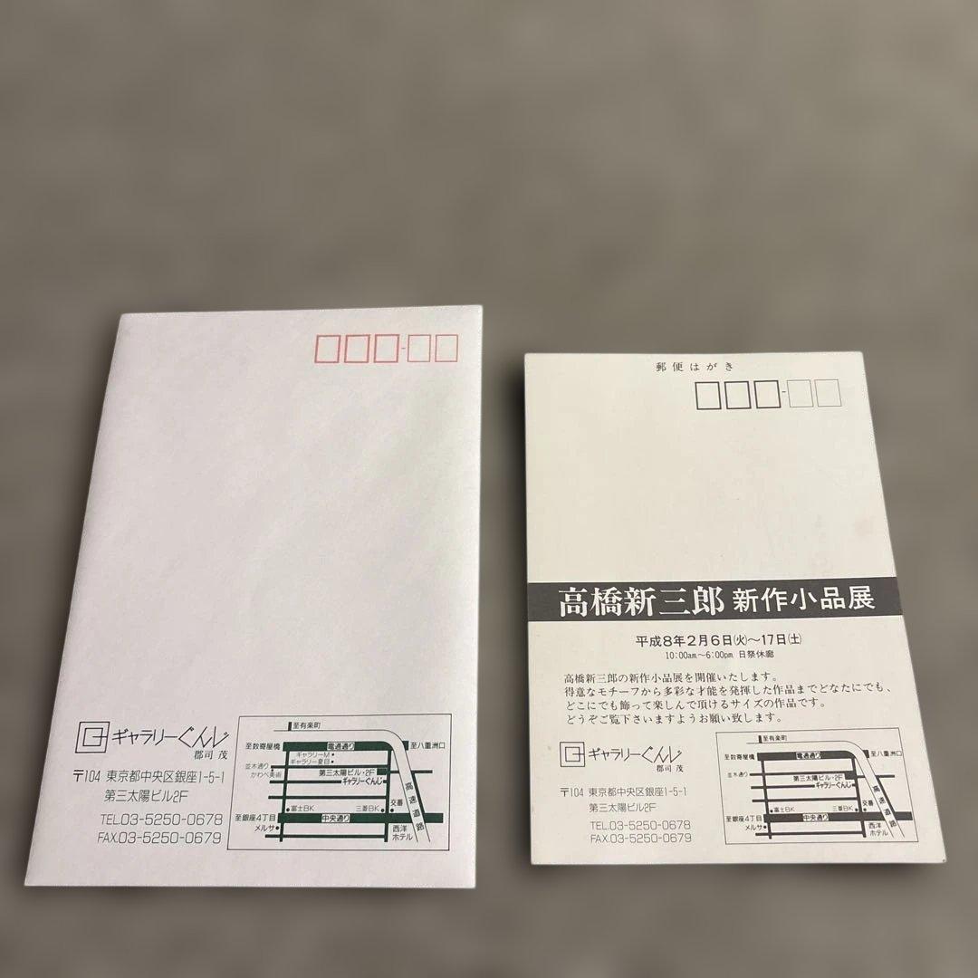 高橋新三郎　薬師寺