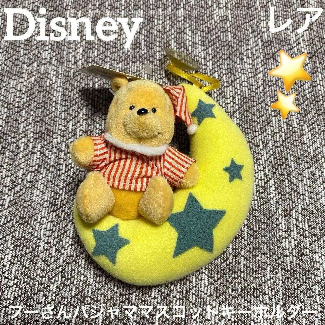 【レア】Disney ディズニー　プーさん　パジャマ　マスコットキーホルダー