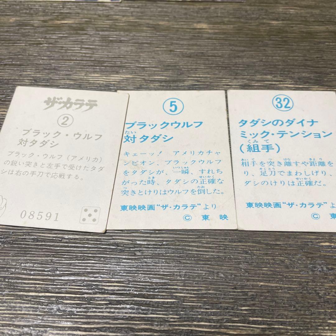 【昭和】ザ•カラテ ミニカード29枚まとめ売り