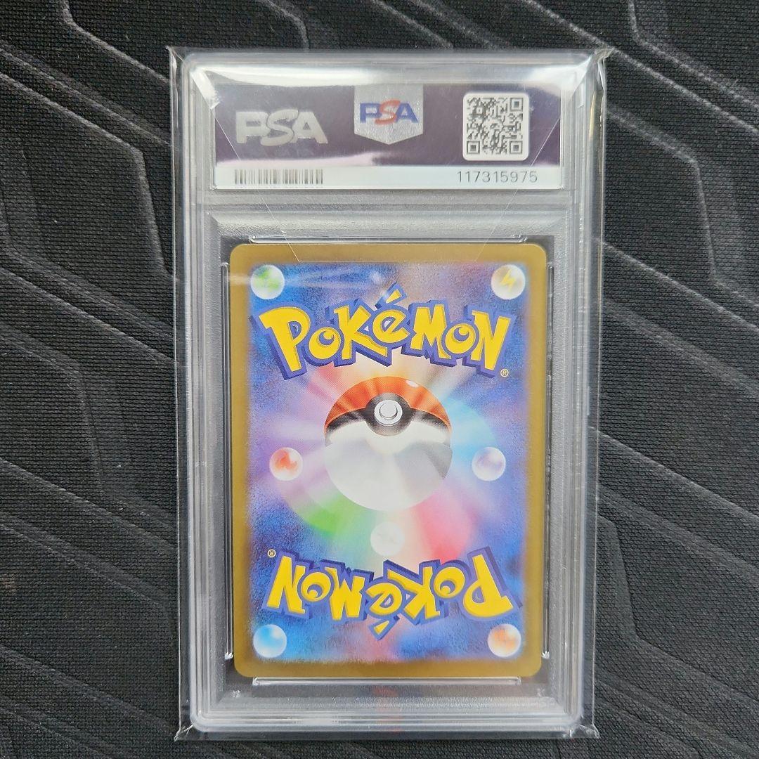 【PSA10】マリィのモルペコ AR 020/019 スターターセットex