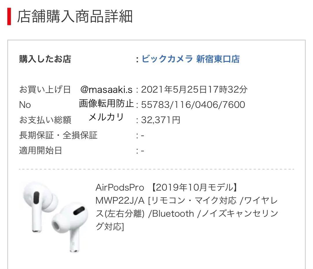 AirPods Pro 本体 充電ケース付き【2019年10月モデル】