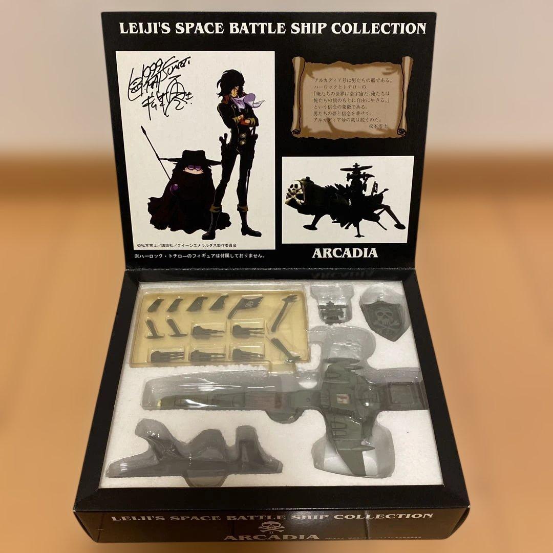 レイジイ 宇宙戦艦コレクション ARCADIA・QUEEN EMERALDAS