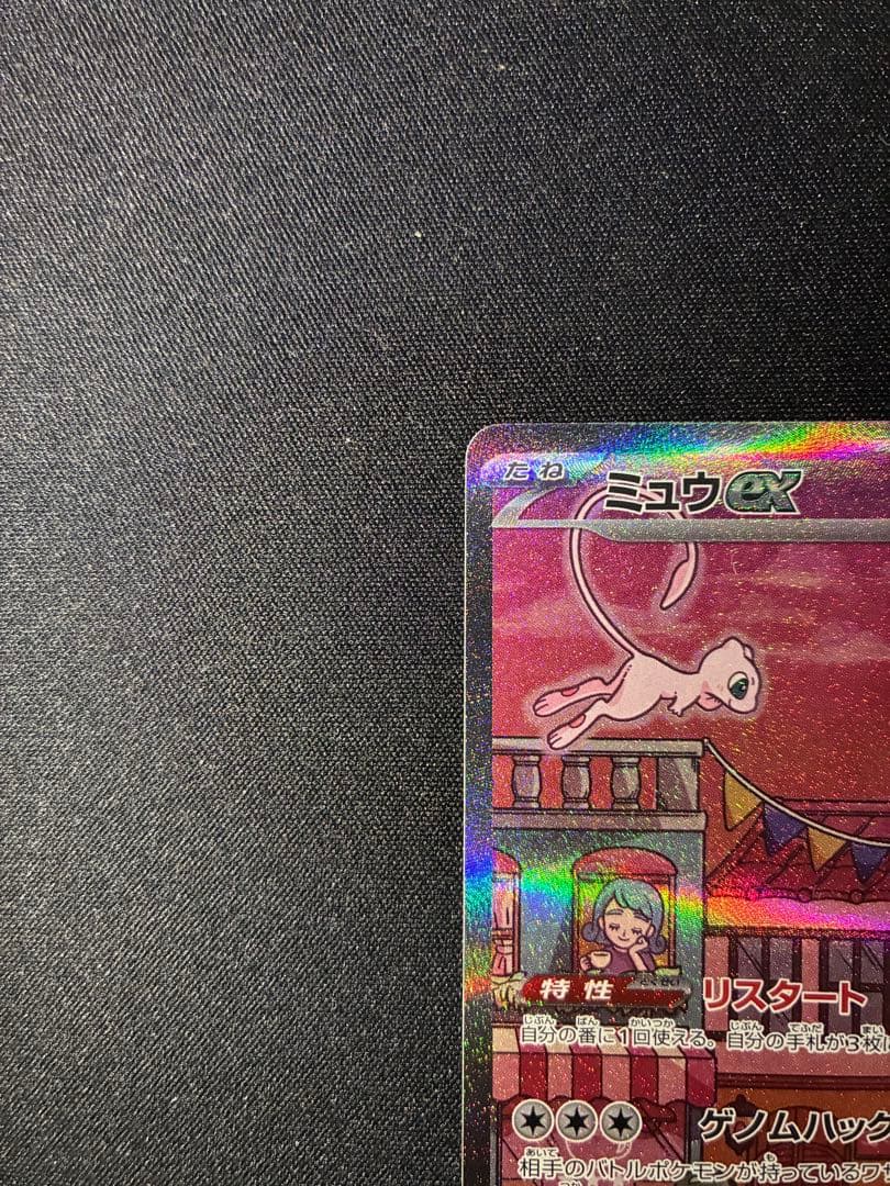 ミュウex sar 205/165 sv2a ポケモンカード151