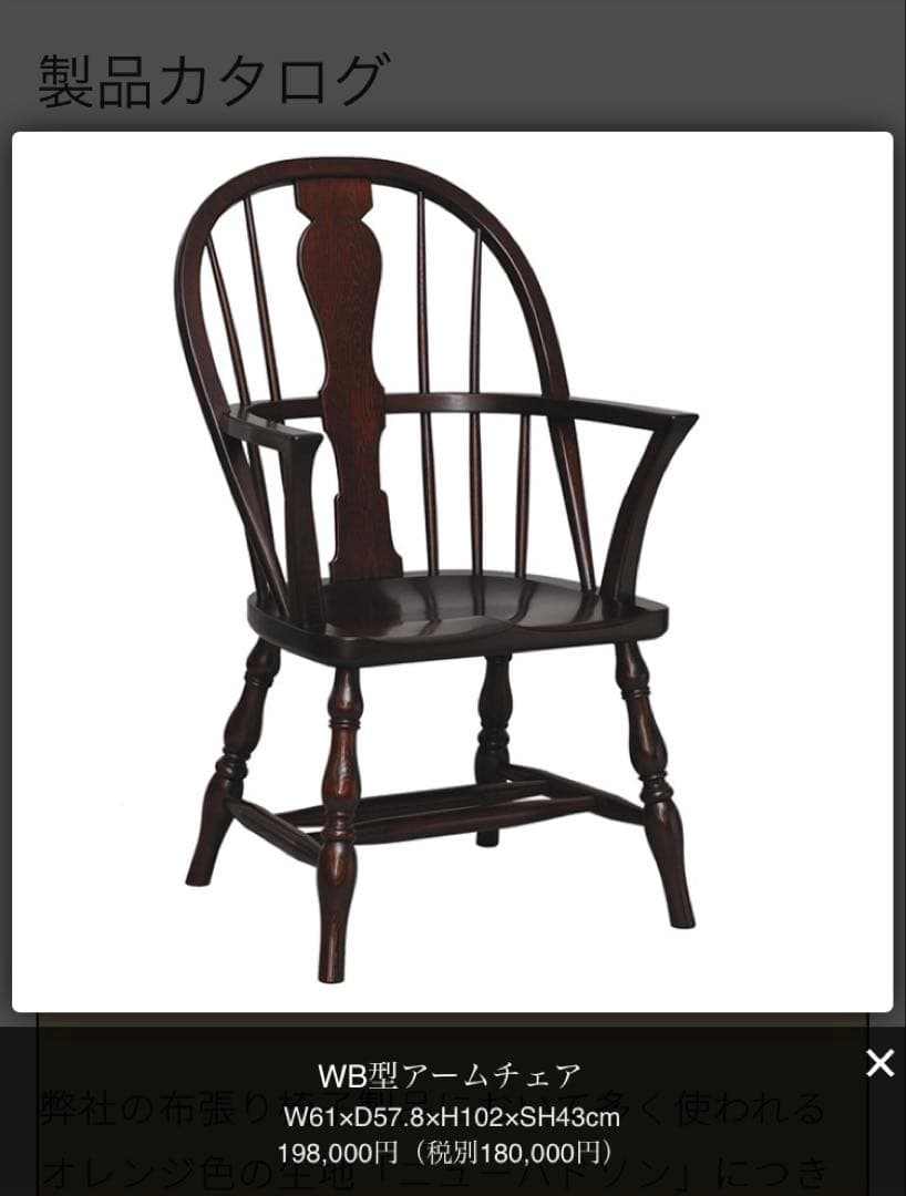 松本民芸家具　ウィンザースタイル　アームチェア