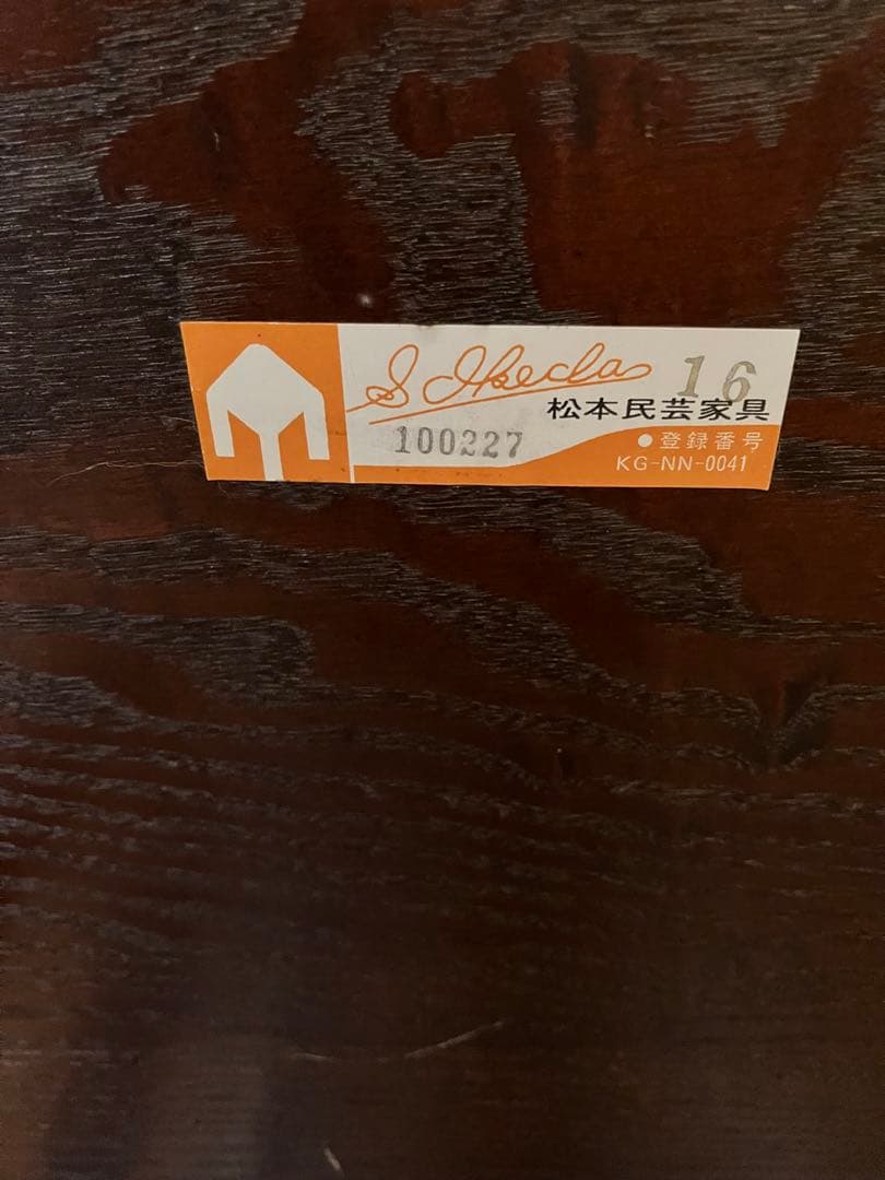 松本民芸家具　ウィンザースタイル　アームチェア