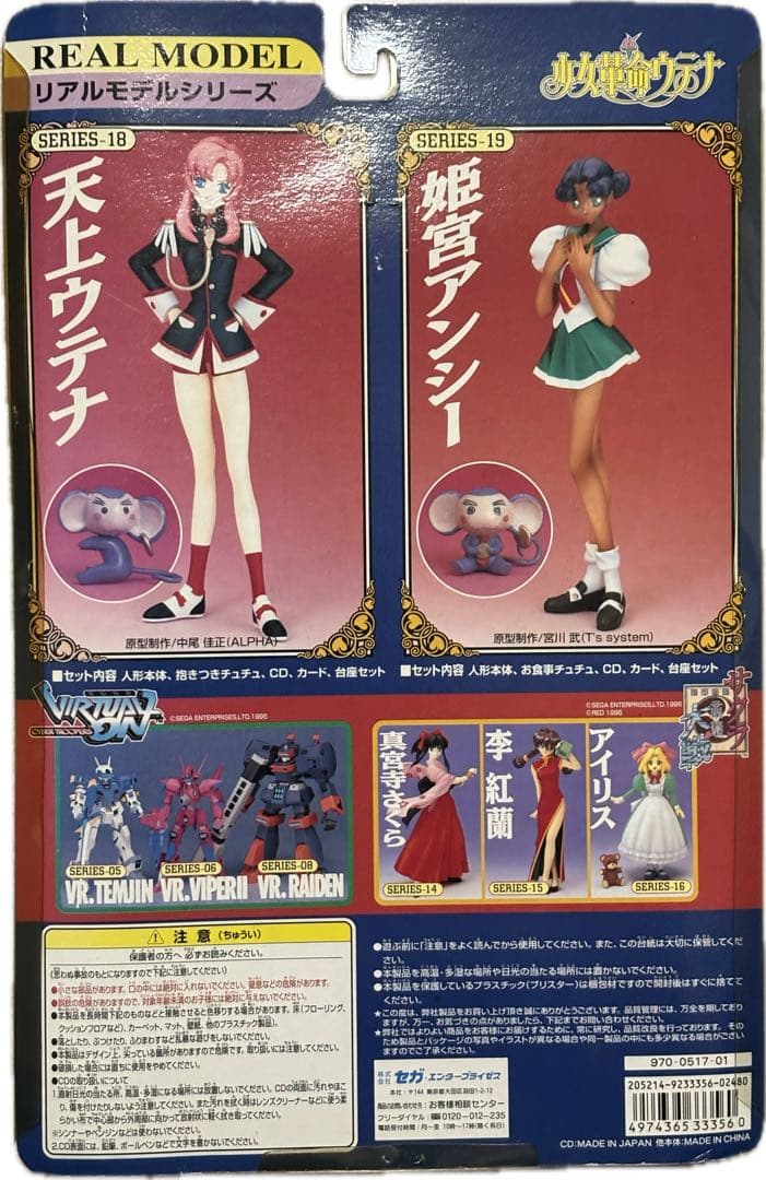 天上ウテナ フィギュア CD付き