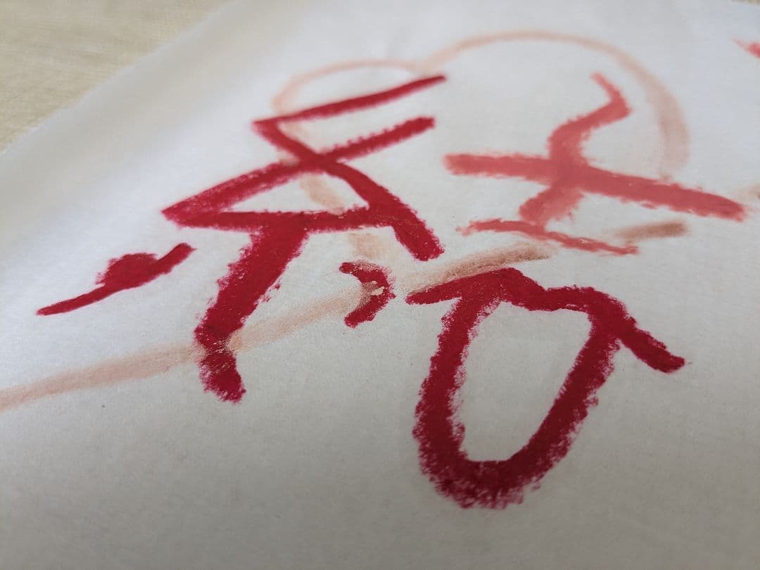 手書きアート『結』
