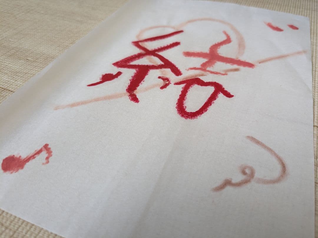手書きアート『結』