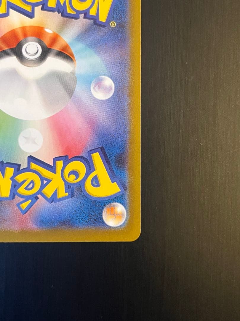 ポケモンカード リーリエの決心 SAR 091/063 SV1a 美品