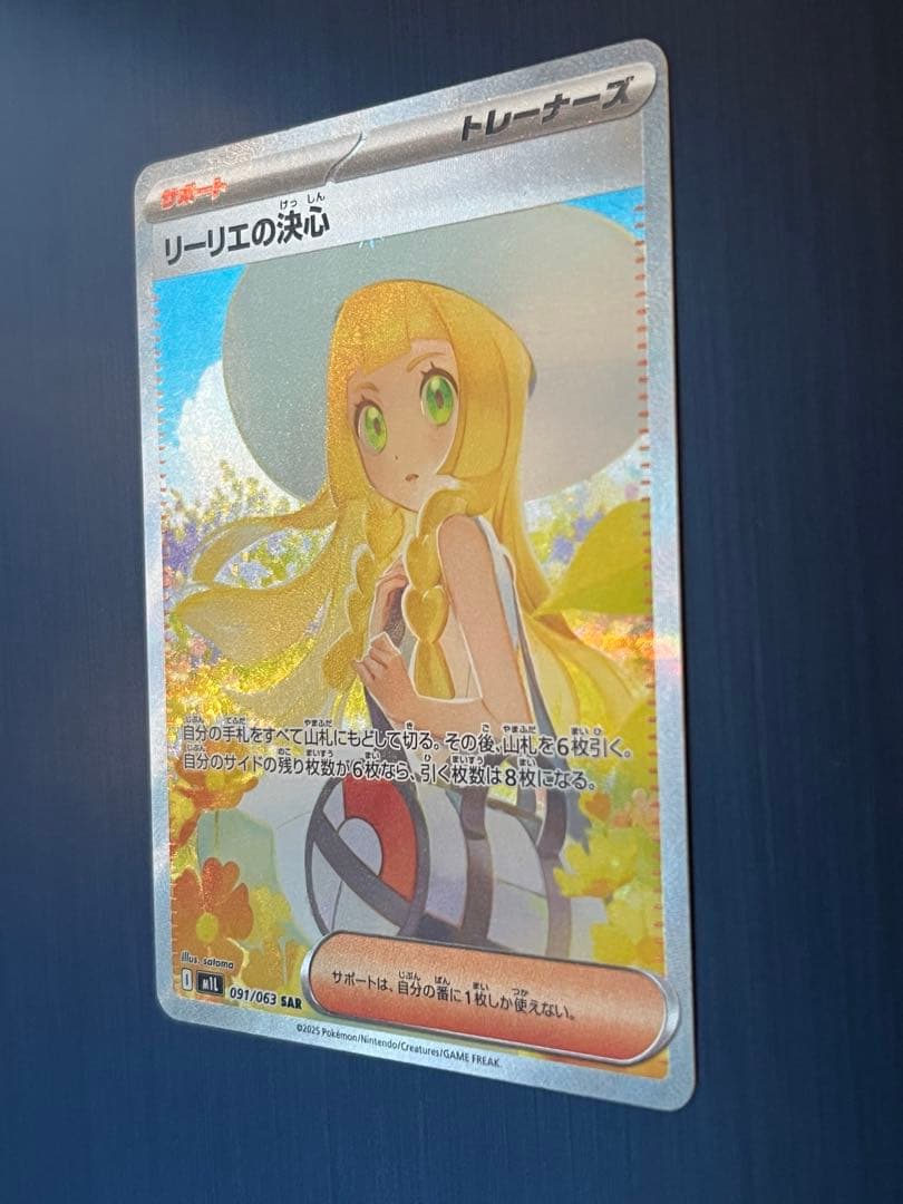 ポケモンカード リーリエの決心 SAR 091/063 SV1a 美品