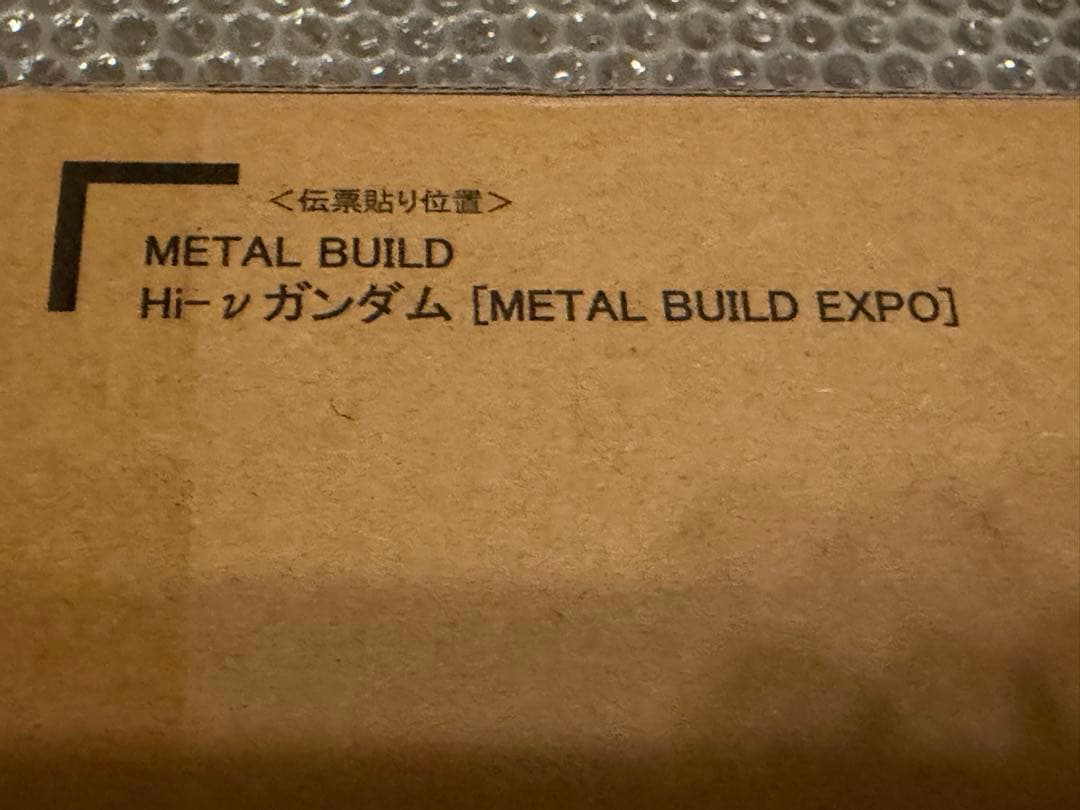 Hi-νガンダム [L BUILD EXPO] メタルビルドエキスポ限定