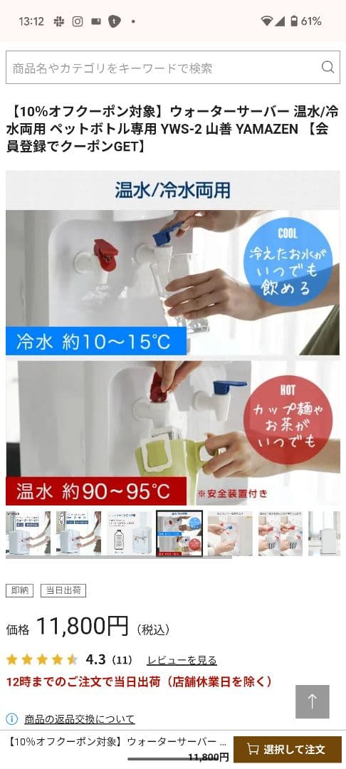 山善 ウォーターサーバー ペットボトル