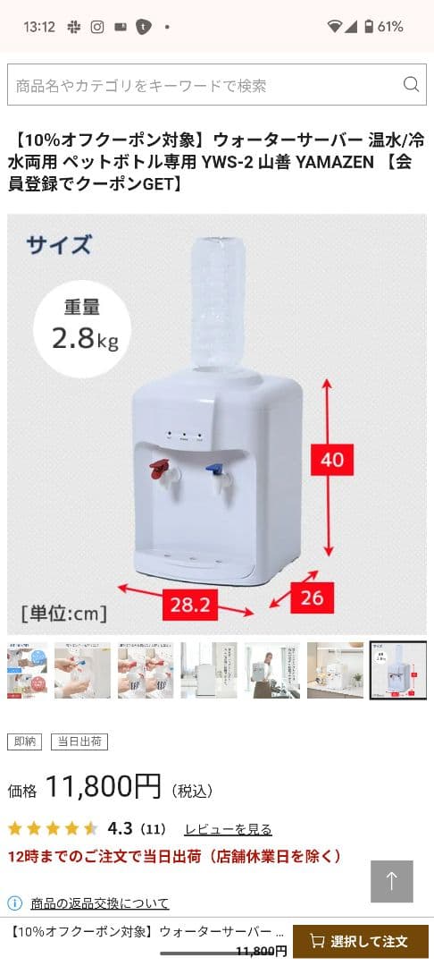 山善 ウォーターサーバー ペットボトル