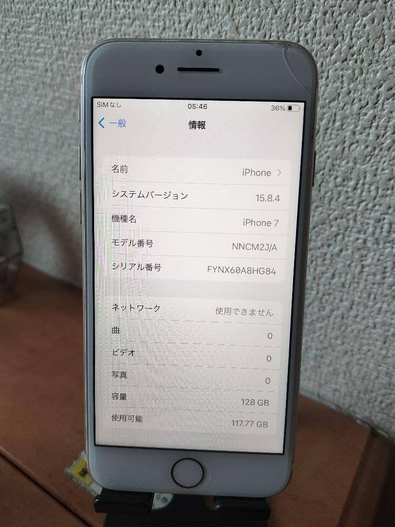 iPhone 7 128GB バッテリー93% simフリー