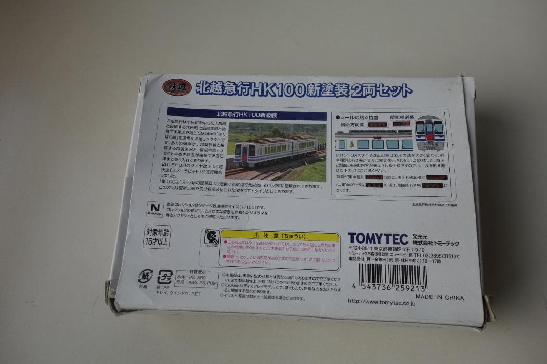 北越急行 HK100 ゆめぞらII 2両セット 新塗装 2両セット