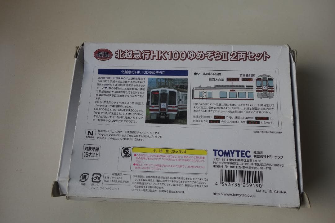 北越急行 HK100 ゆめぞらII 2両セット 新塗装 2両セット