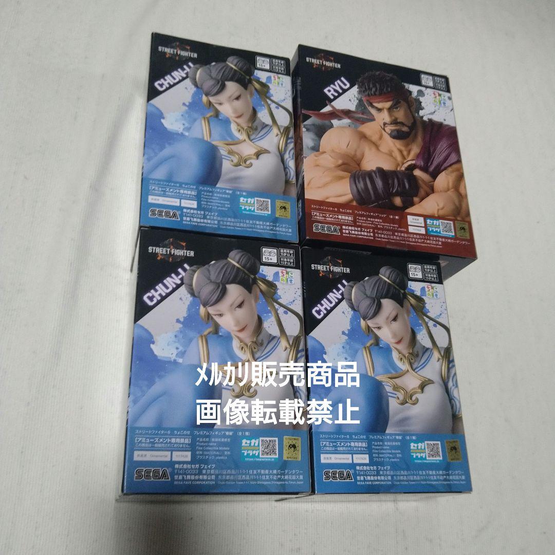 ストリートファイター6 リュウ 春麗 フィギュア ちょこのせ