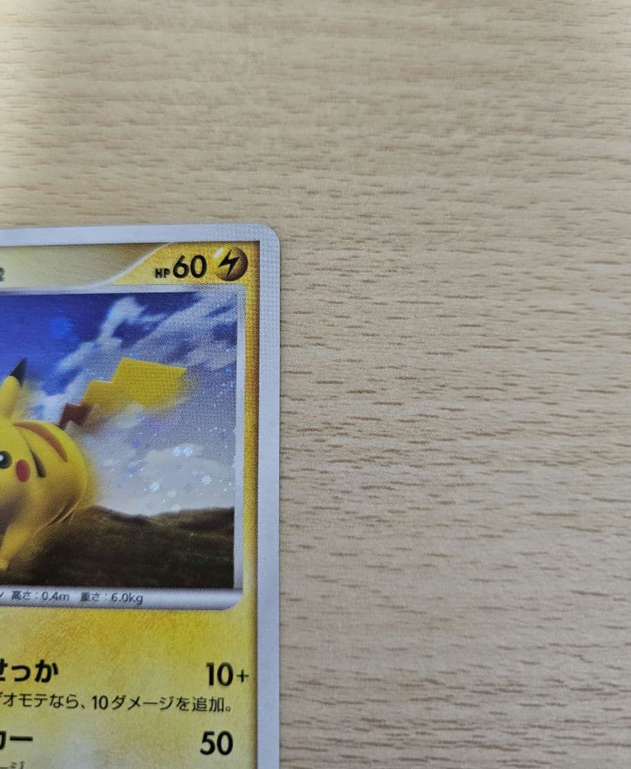 ポケモンカードピカチュウ PROMO DPプロモーションカード 095/DP-P