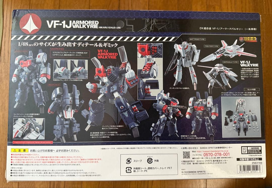 DX超合金 VF-1J アーマードバルキリー（一条輝機）