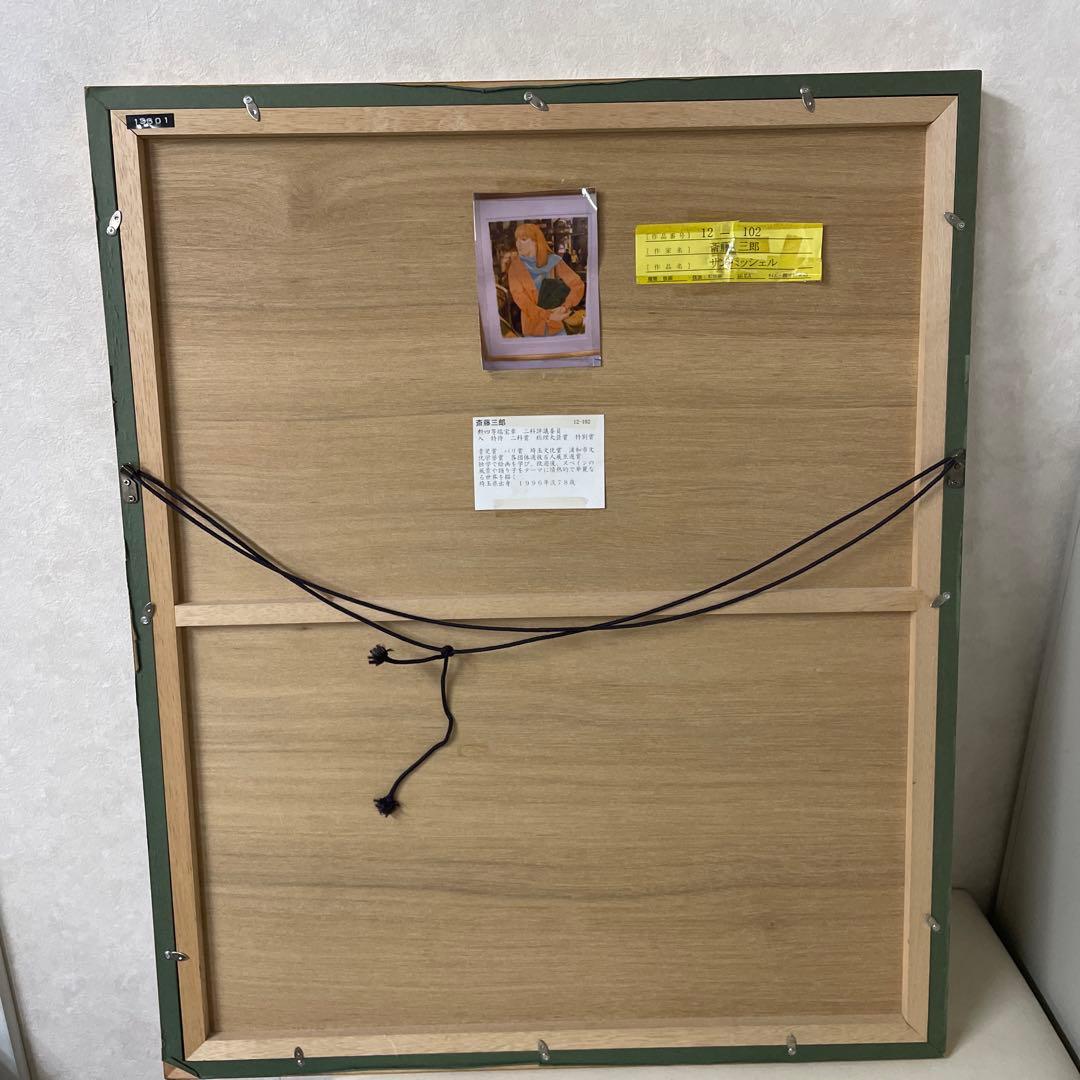 送料込み　斎藤三郎　直筆サイン入り版画　百貨店上代28万円