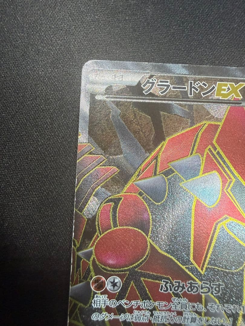 グラードンEX カイオーガEX SR 2枚セット