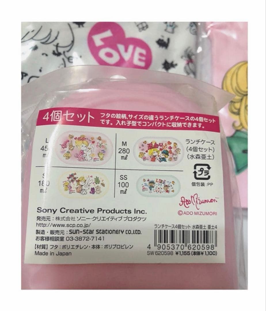 【新品】水森亜土 あどちゃん ＊ お弁当箱 箸 巾着 4点セット