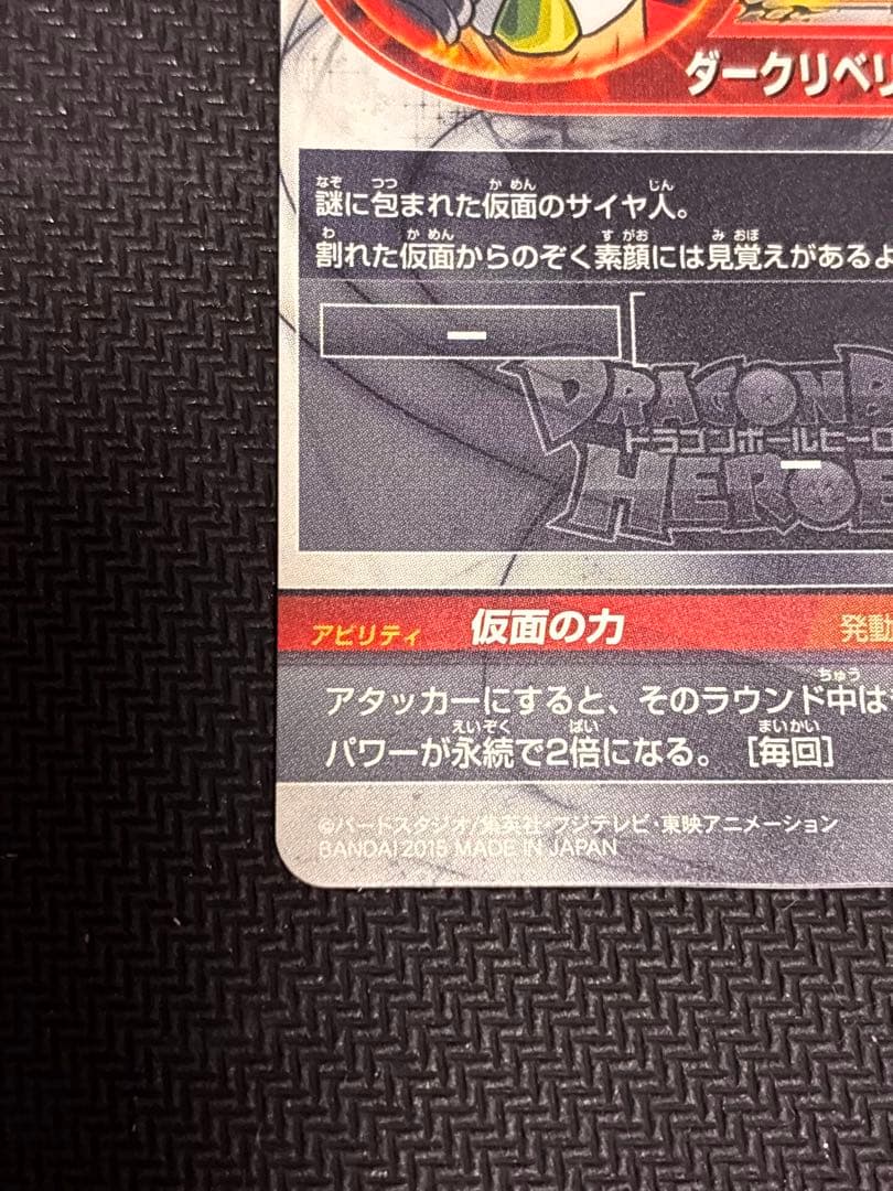 HGD1-SEC2 仮面のサイヤ人