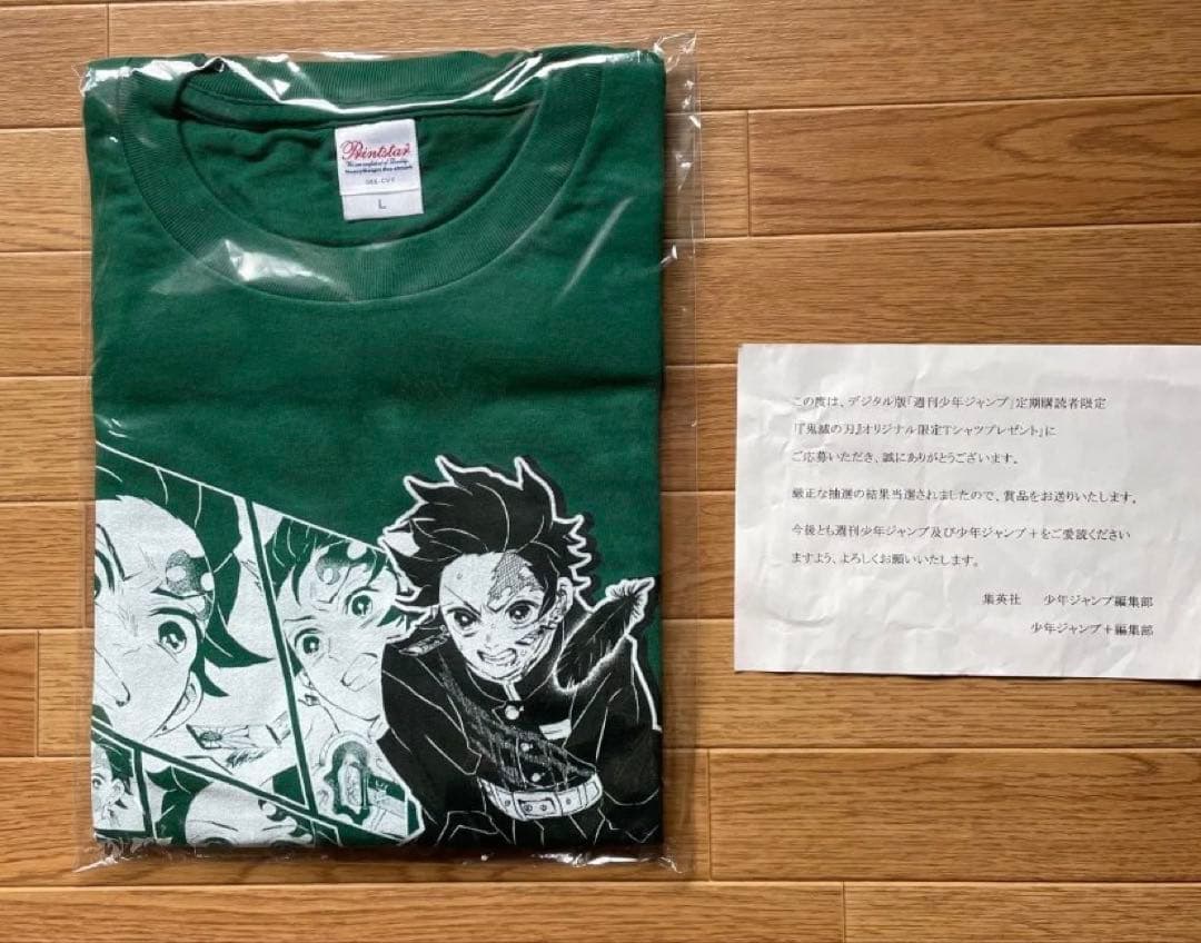 当選品【50名限定】定期購読者限定 鬼滅の刃 Tシャツ 少年ジャンプ Lサイズ