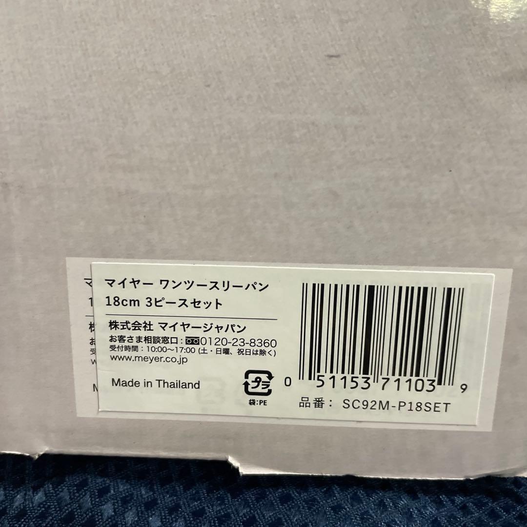 マキシム SS 123パン 18cm マイヤー　MEYER