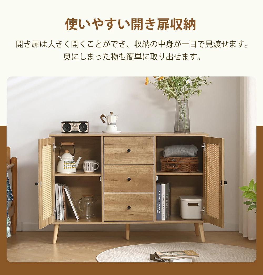 リビングボード タンス 収納 箪笥 おしゃれ キャビネット　ラタン風 引き出し付