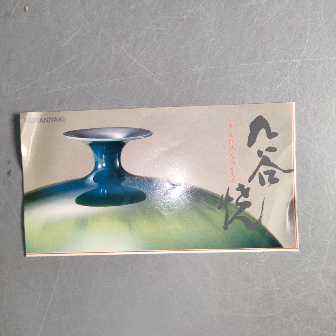 A1296-4/九谷焼/陶全 造/色絵花草文絵替皿揃5客/共箱/角皿/懐石道具/