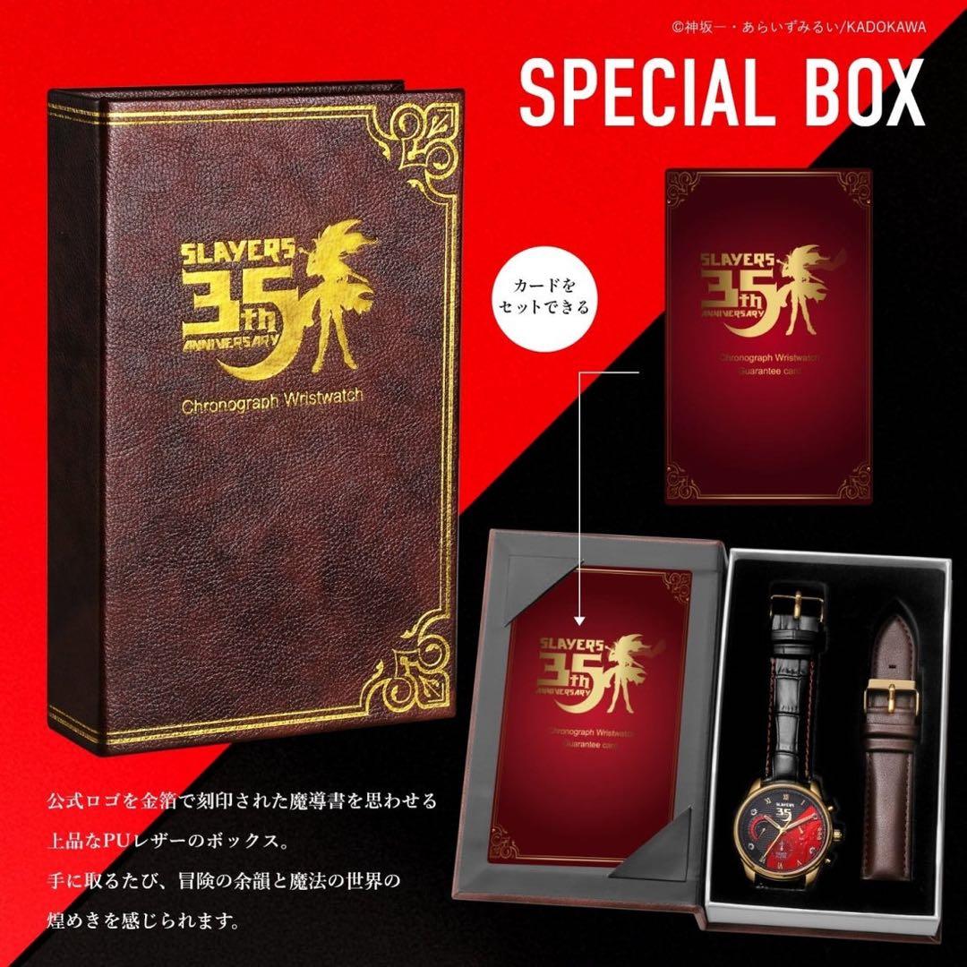 スレイヤーズ 原作35周年記念アニバーサリー クロノグラフ腕時計