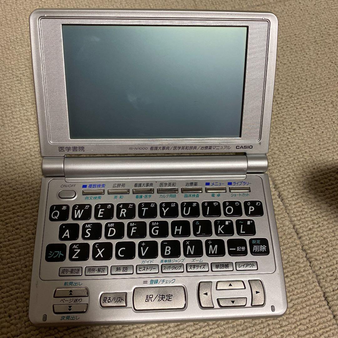 看護の電子辞書