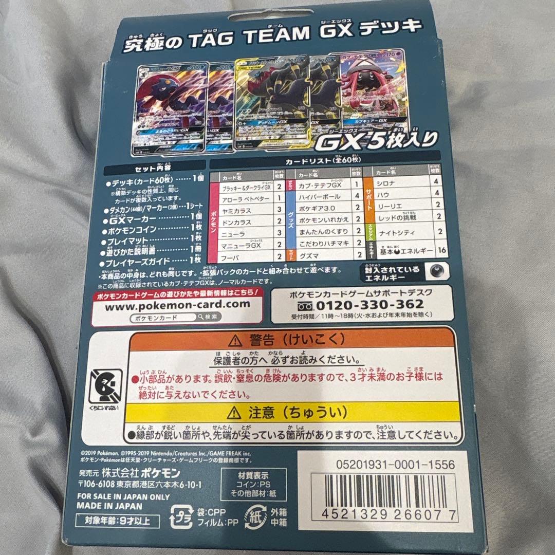 ポケモン サン＆ムーン スターターセット ブラッキー＆ダークライGX 未開封