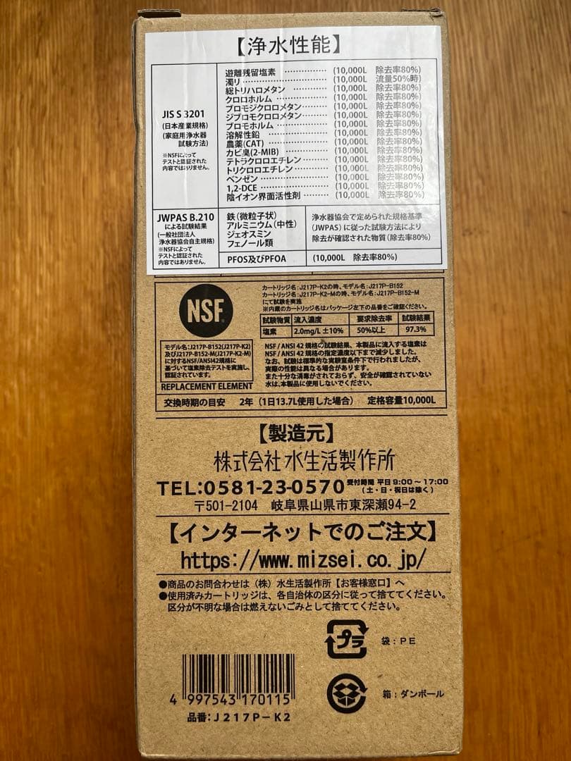 【水生活製作所】磨水 交換用フィルターカートリッジ