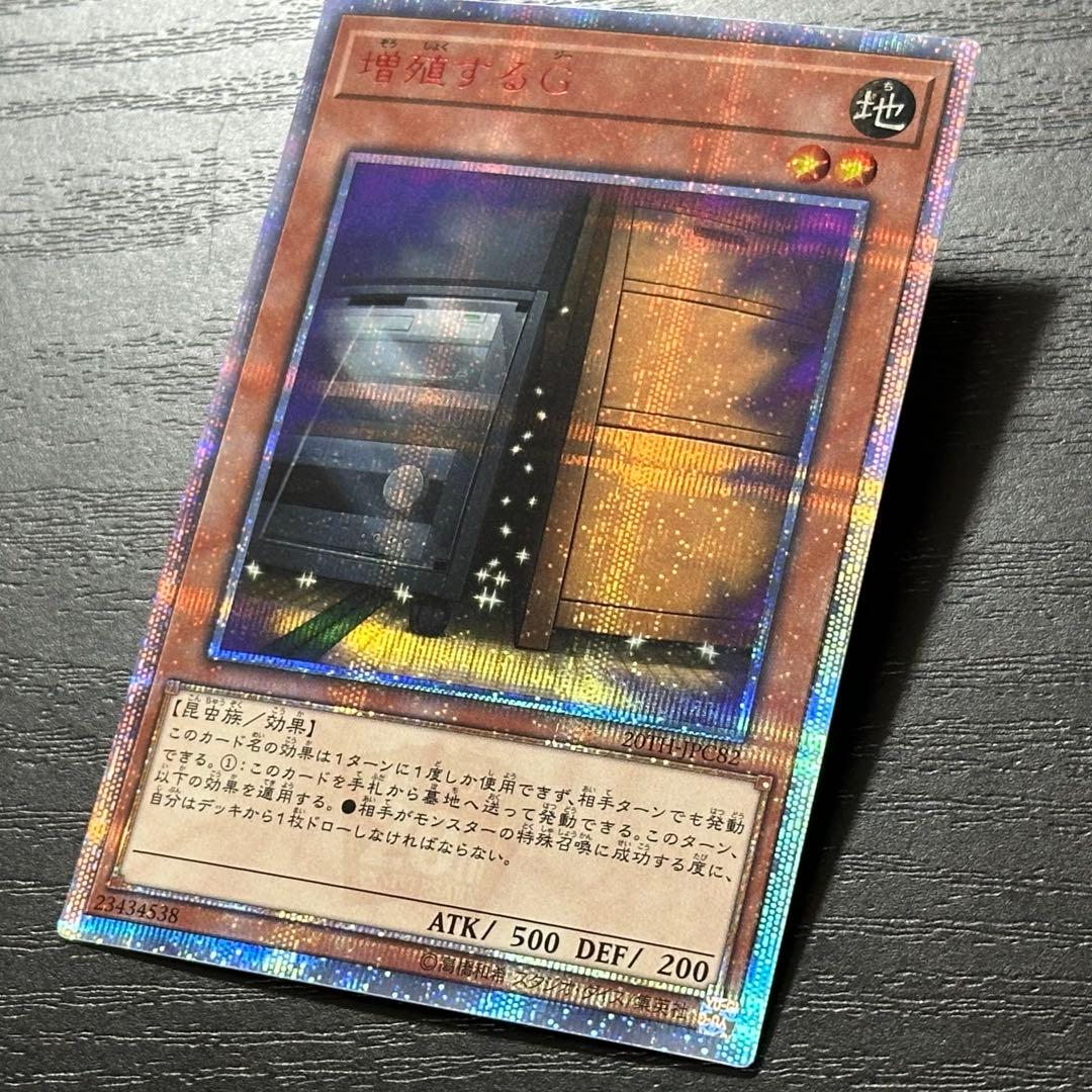 遊戯王 増殖するG 20th
