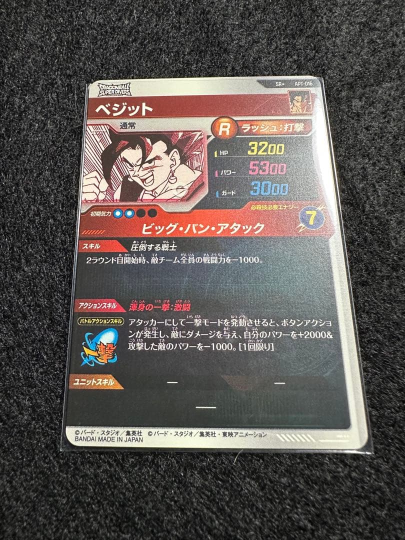 スーパーダイバーズ　ベジットAPT-016 SRパラレル／ベジットSR2枚