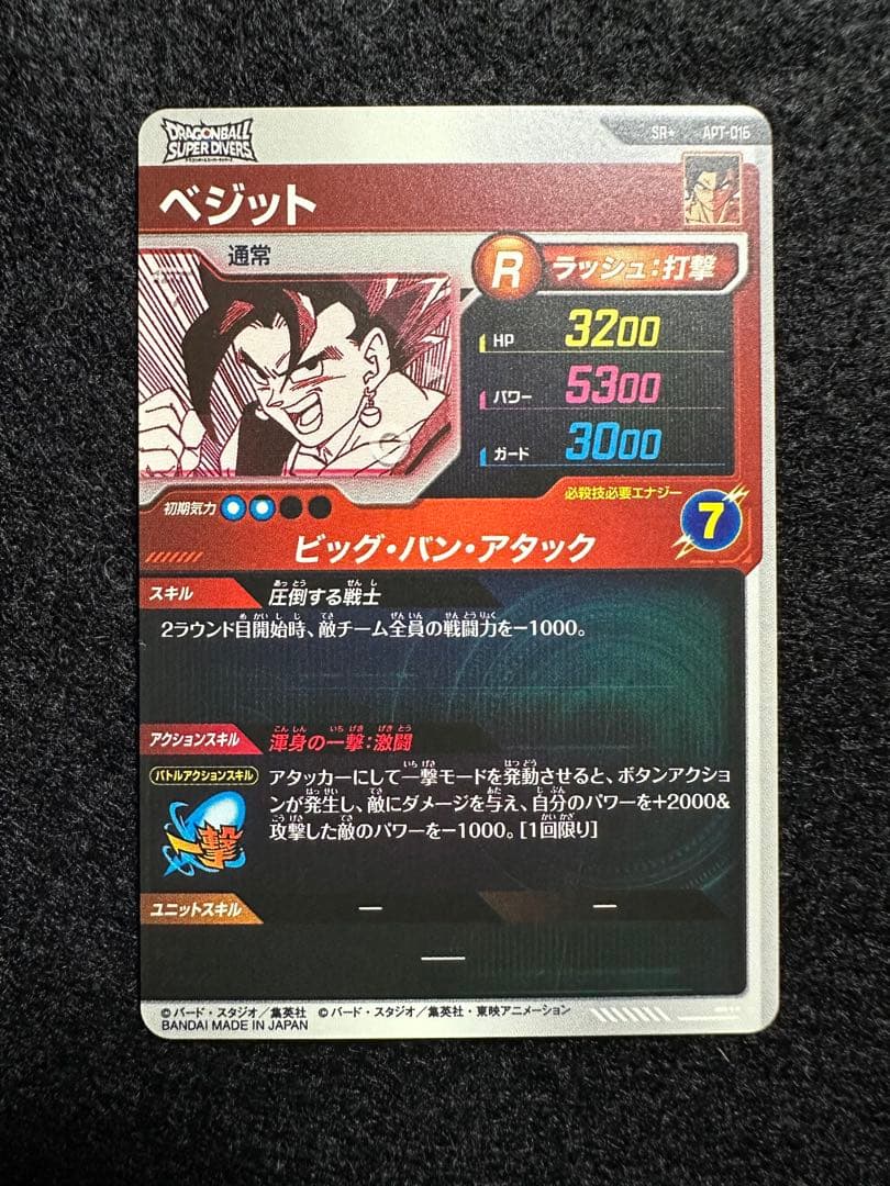 スーパーダイバーズ　ベジットAPT-016 SRパラレル／ベジットSR2枚