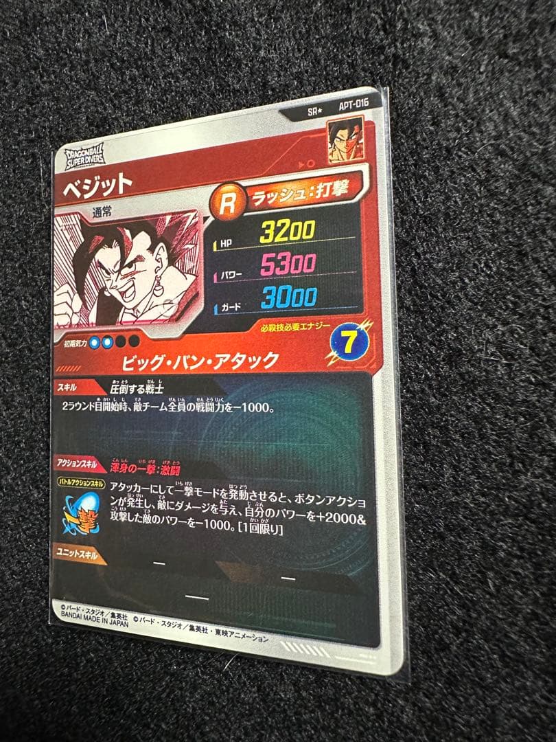 スーパーダイバーズ　ベジットAPT-016 SRパラレル／ベジットSR2枚