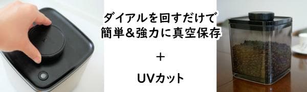 ターンシール　2.4㍑ ×２個❶　真空保存容器　UVカット