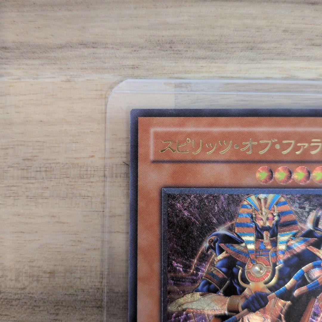 ツ*ナ様 スピリッツ・オブ・ファラオ 遊戯王　アルティメットレア　レリーフ