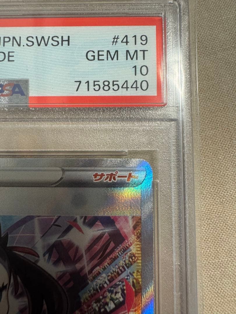 2021 ポケモンカード マリィのプライド GEM MINT 10