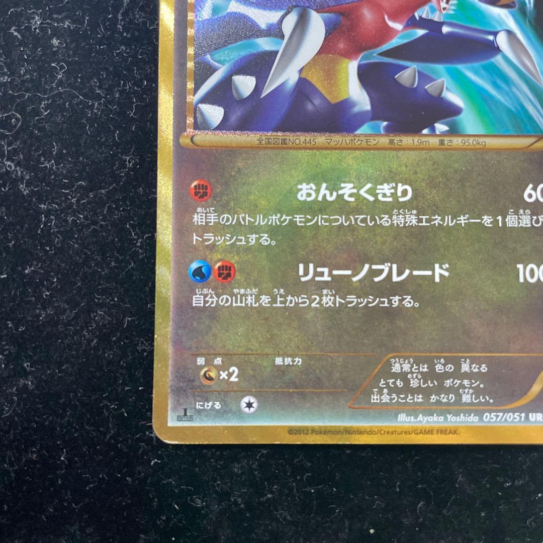 ガブリアス　057/051 UR