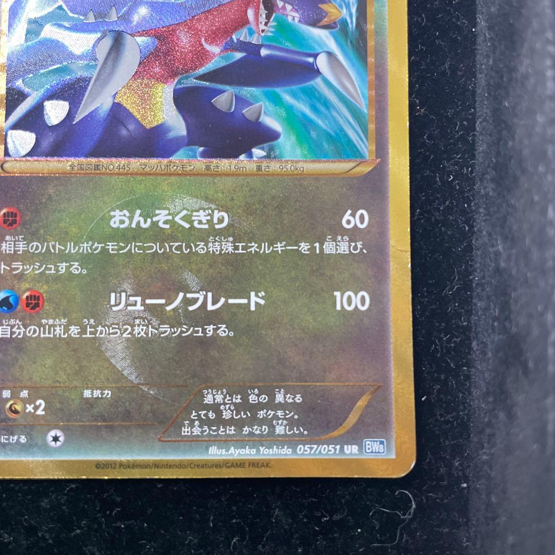 ガブリアス　057/051 UR