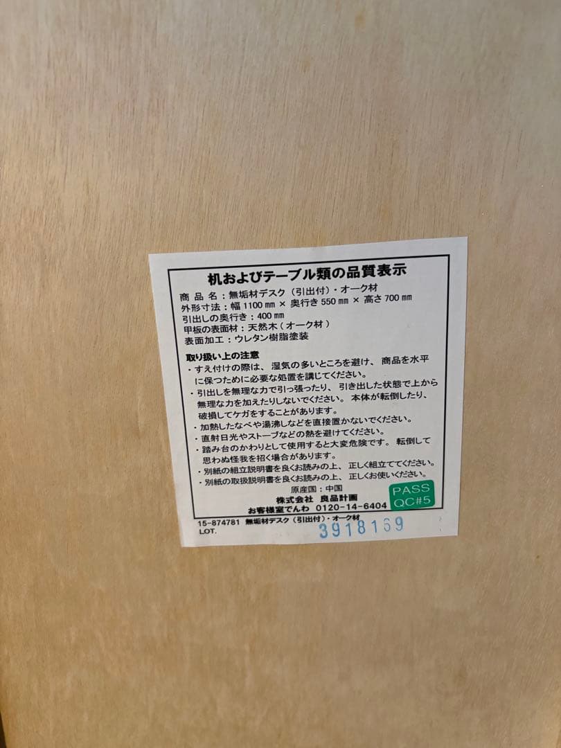 2月23日(月)発送可　無印良品　デスク